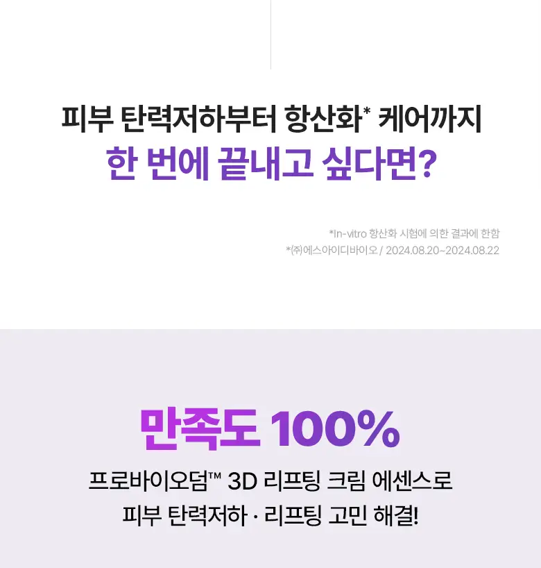 [고보습 미스트] 바이오힐 보 프로바이오덤 3D 리프팅 크림 에센스 100mL 상세페이지 4